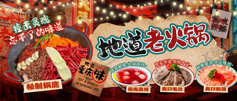 编号：92146904010339596578【酷图网】源文件下载-老火锅