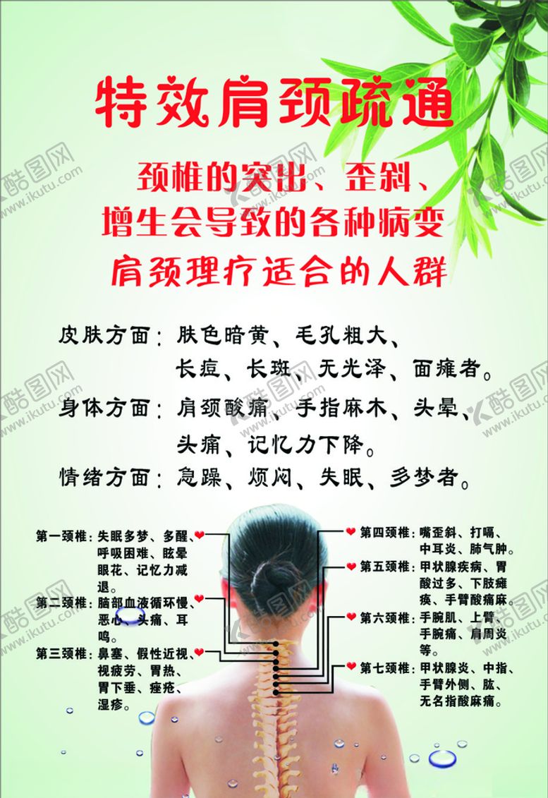 编号：16155511061746353809【酷图网】源文件下载-养生会所肩颈疏通护理