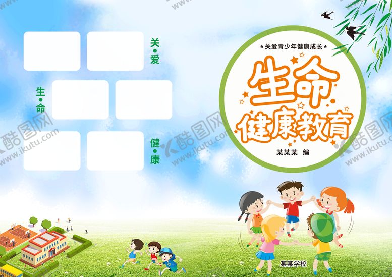 编号：84967309260942391574【酷图网】源文件下载-生命健康教育
