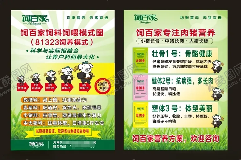 编号：59076402181607228778【酷图网】源文件下载-饲料