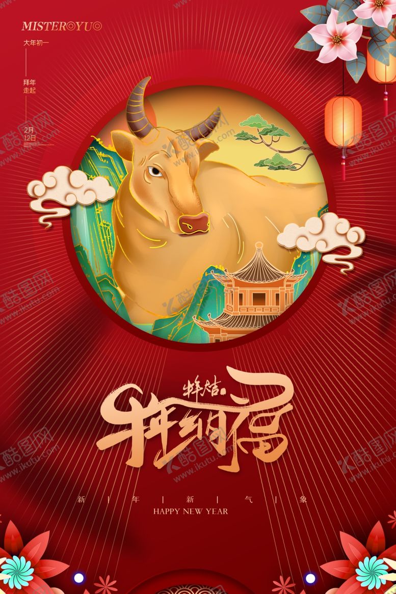 编号：45549610090621578345【酷图网】源文件下载-牛年海报