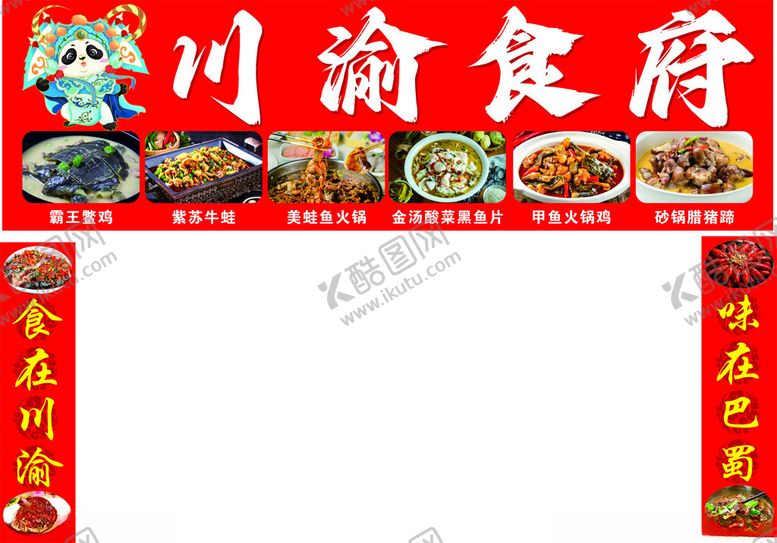 编号：90819501181641528455【酷图网】源文件下载-川渝门头招牌