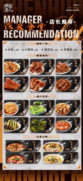 酒吧KTV小吃菜单海报