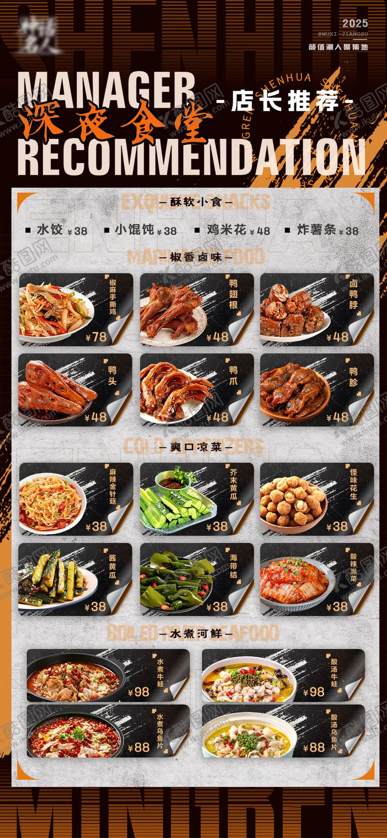 编号：13079001291301337668【酷图网】源文件下载-酒吧KTV小吃菜单海报