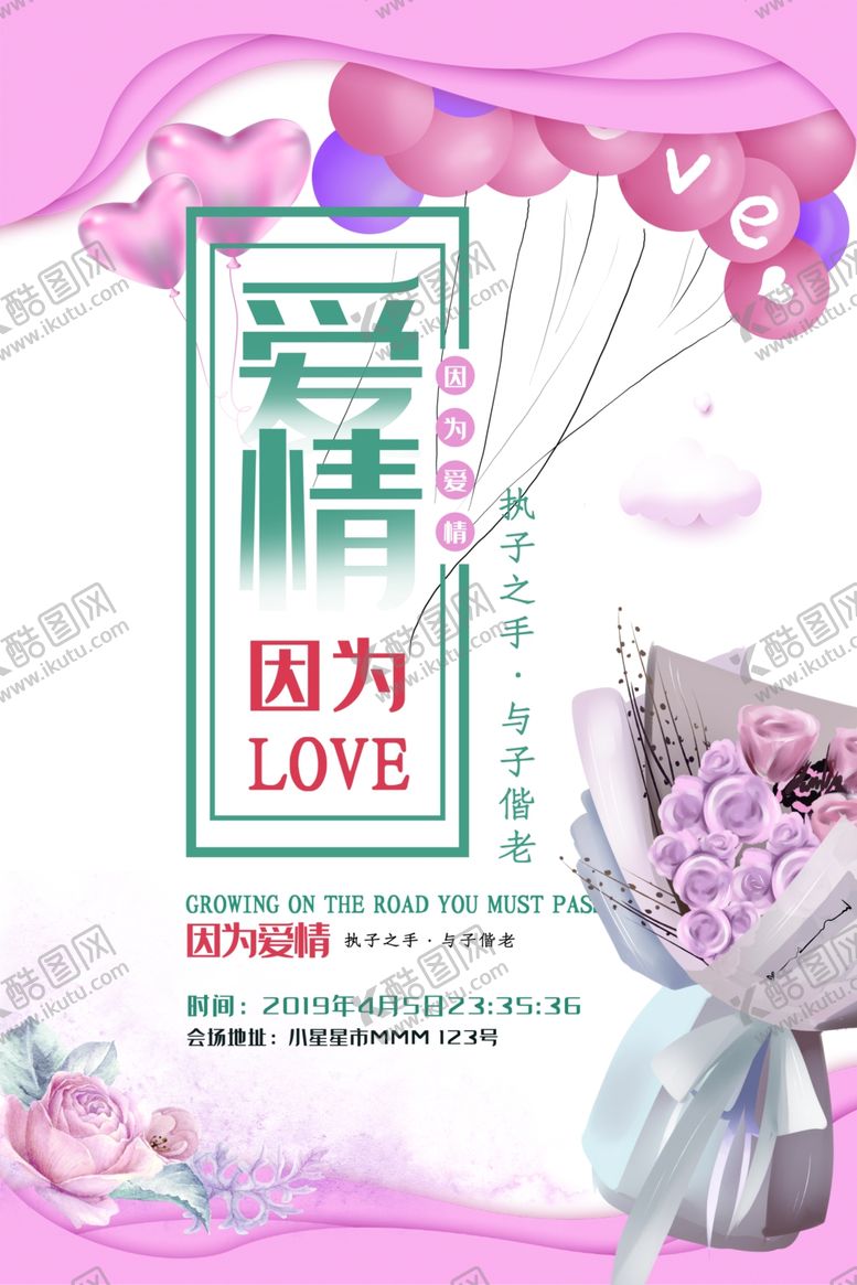 编号：27868207141426375628【酷图网】源文件下载-遇见爱情促销520