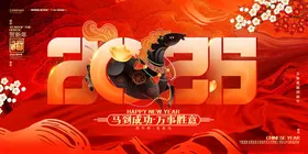 马年大吉