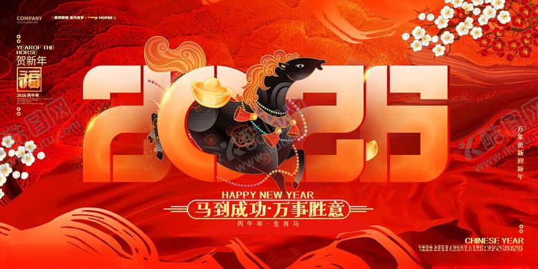 编号：56069811150202189612【酷图网】源文件下载-马年大吉
