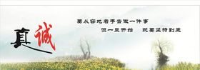 真诚