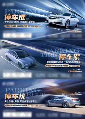 车位痛点价值系列稿