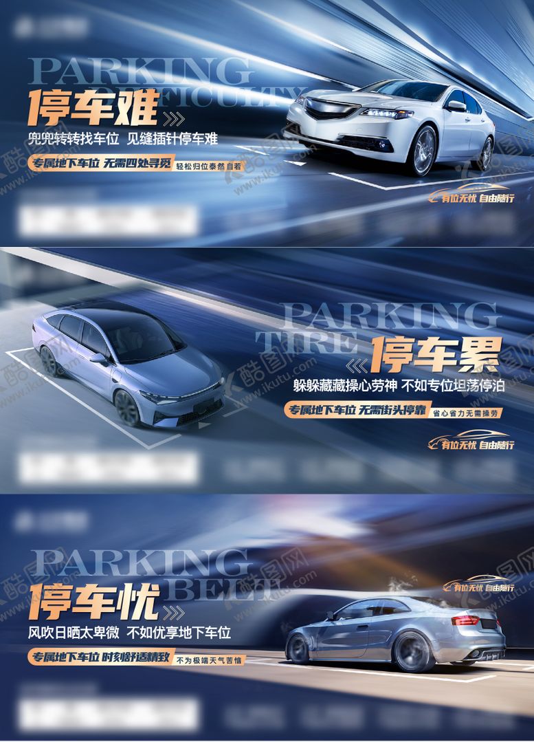 编号：57096311151748576376【酷图网】源文件下载-车位痛点价值系列稿