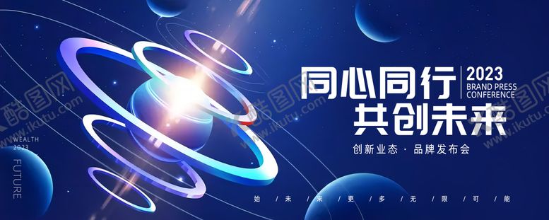 编号：81958111210722262534【酷图网】源文件下载-峰会活动展板