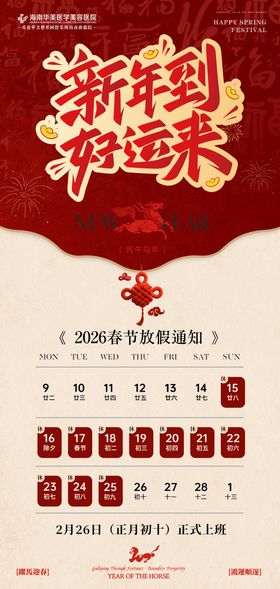 医美放假通知海报