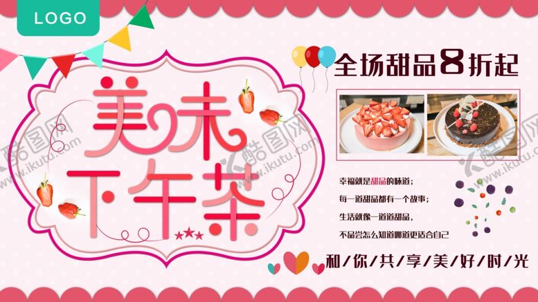 编号：47106710270451471199【酷图网】源文件下载-美味下午茶