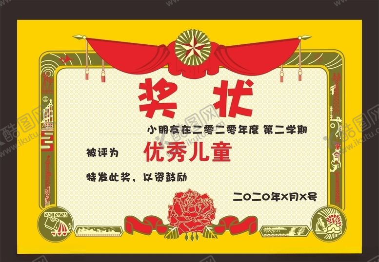 编号：46260007071035071818【酷图网】源文件下载-幼儿园奖状