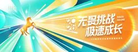 年会科技无畏挑战2026新年
