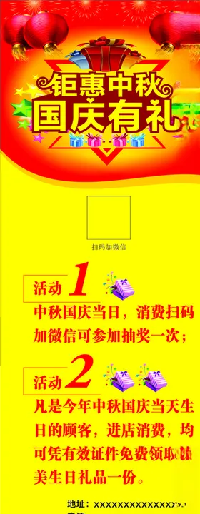 钜惠中秋国庆有礼海报展架中秋
