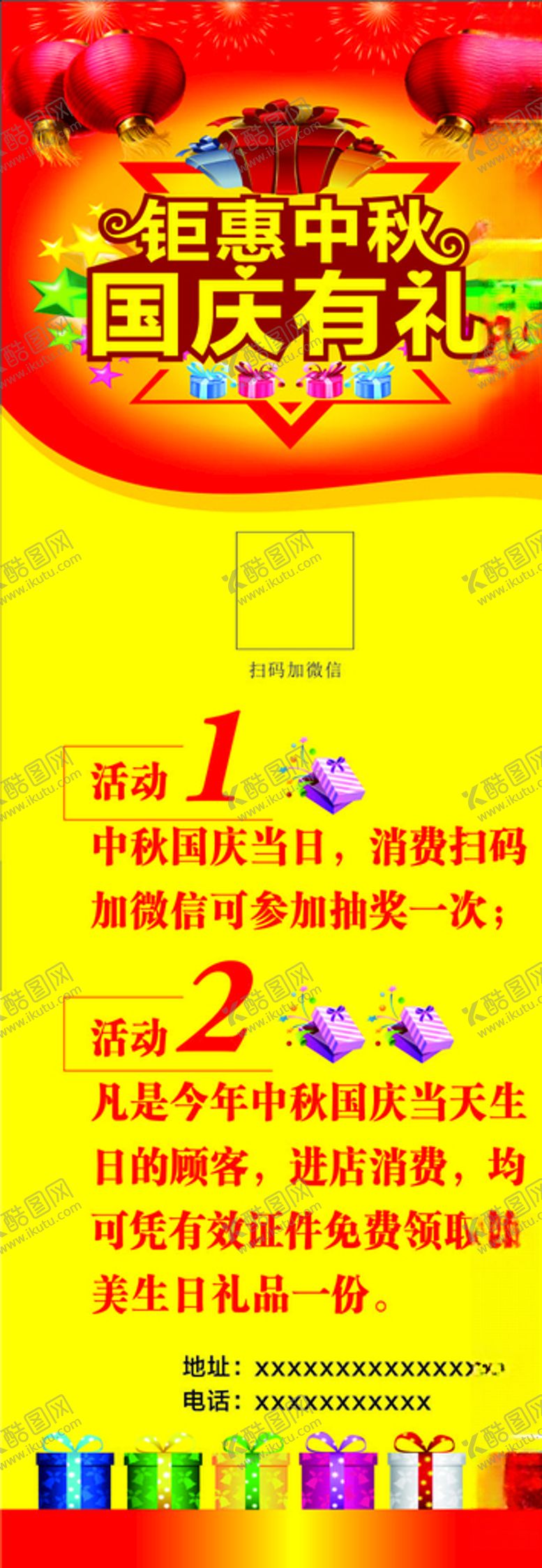 编号：29984507030320555989【酷图网】源文件下载-钜惠中秋国庆有礼海报展架中秋