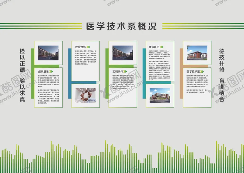 编号：50046112142021149625【酷图网】源文件下载-学校文化墙