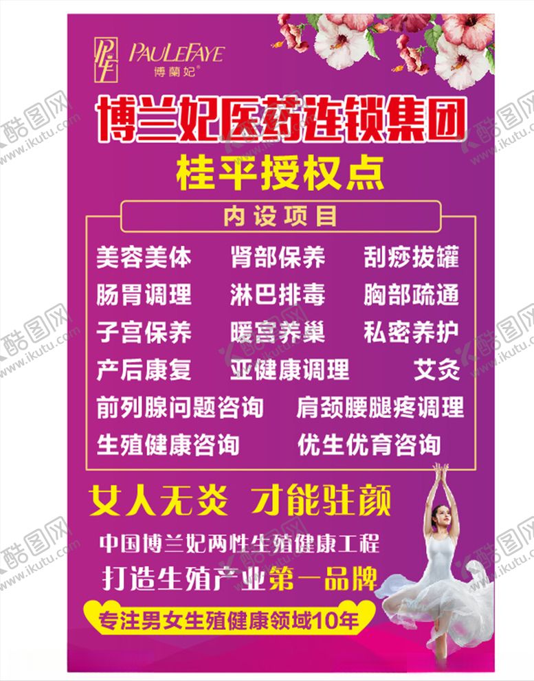 编号：14456304201103246336【酷图网】源文件下载-美容海报