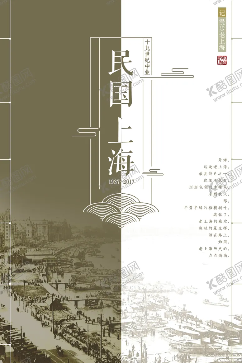 编号：98755209131012209148【酷图网】源文件下载-复古民国风海报图片