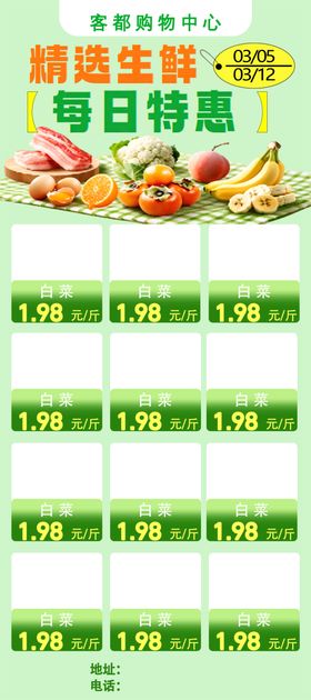 每日特惠果蔬促销展示