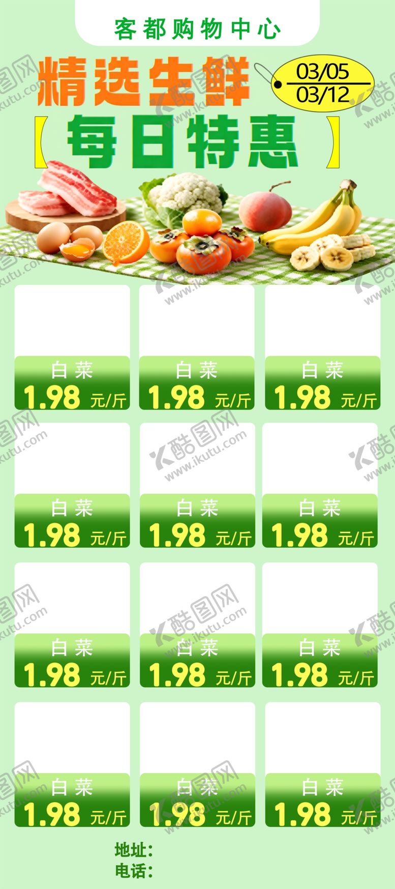 编号：64507605241240502203【酷图网】源文件下载-每日特惠果蔬促销展示