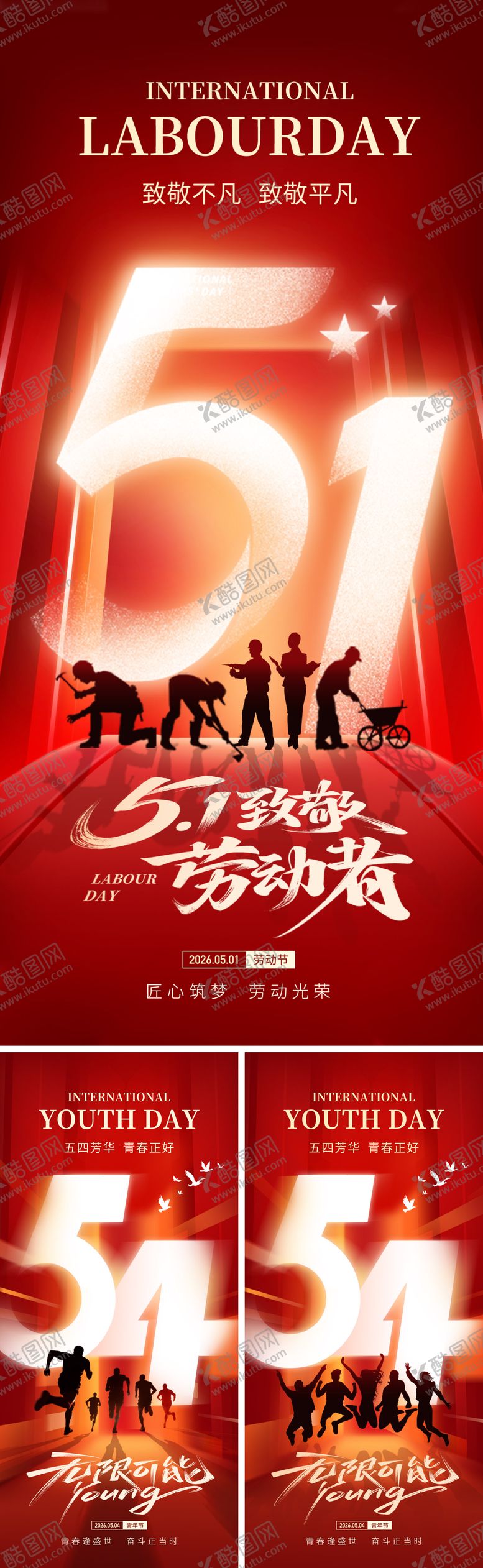 编号：62993404270106432493【酷图网】源文件下载-青年节劳动节海报