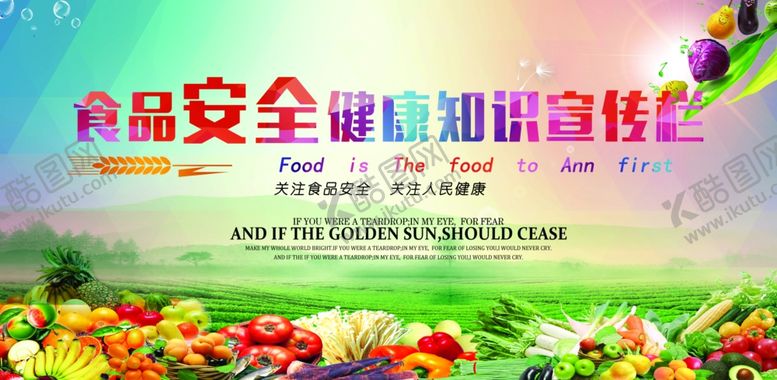 编号：55253509100005509869【酷图网】源文件下载-食品安全