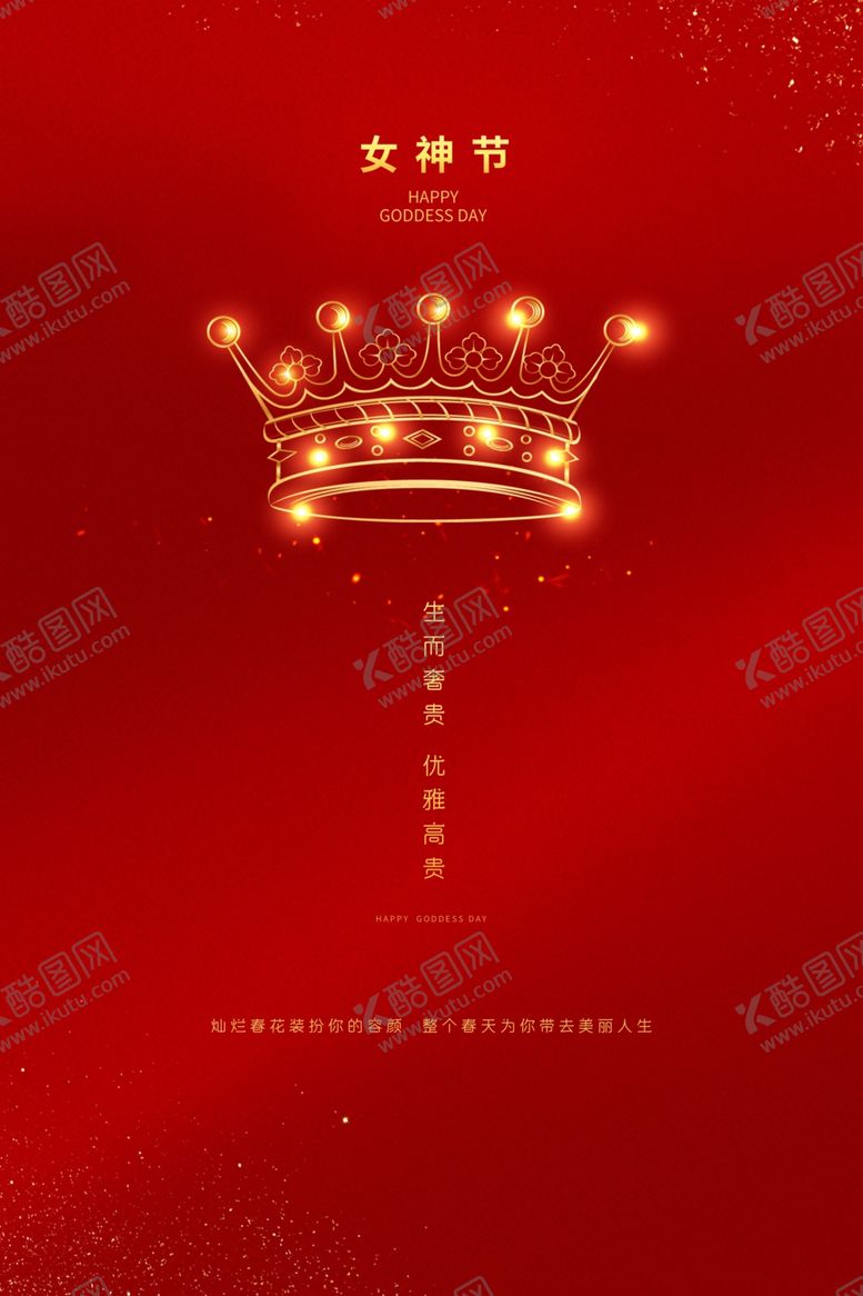 编号：32634312130706269438【酷图网】源文件下载-女神节