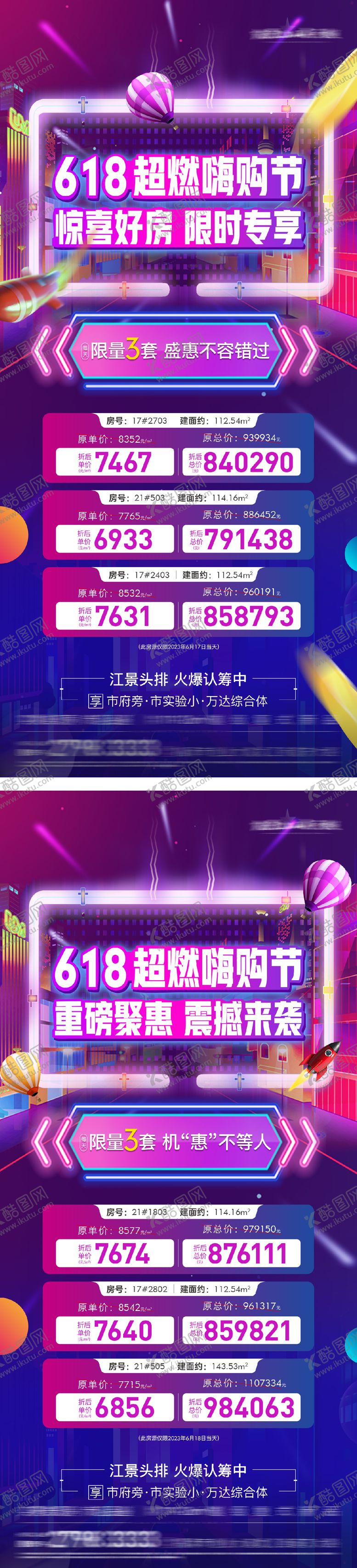 编号：81057604031502324722【酷图网】源文件下载-地产618购房节特价房海报