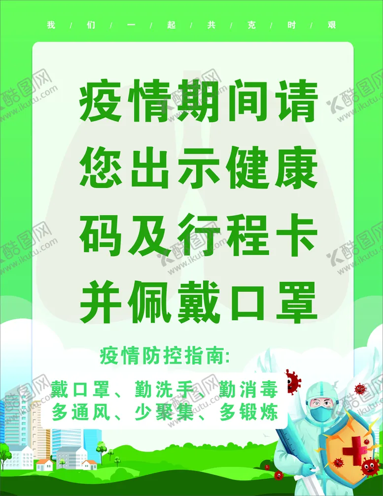 编号：12926310182311262085【酷图网】源文件下载-出示健康码