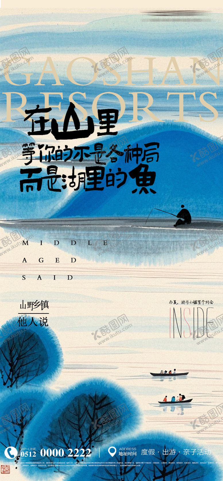 编号：39304701241432414037【酷图网】源文件下载-山水水墨度假村宣传海报