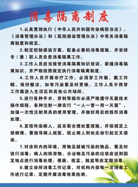 幼儿园传染病消毒隔离
