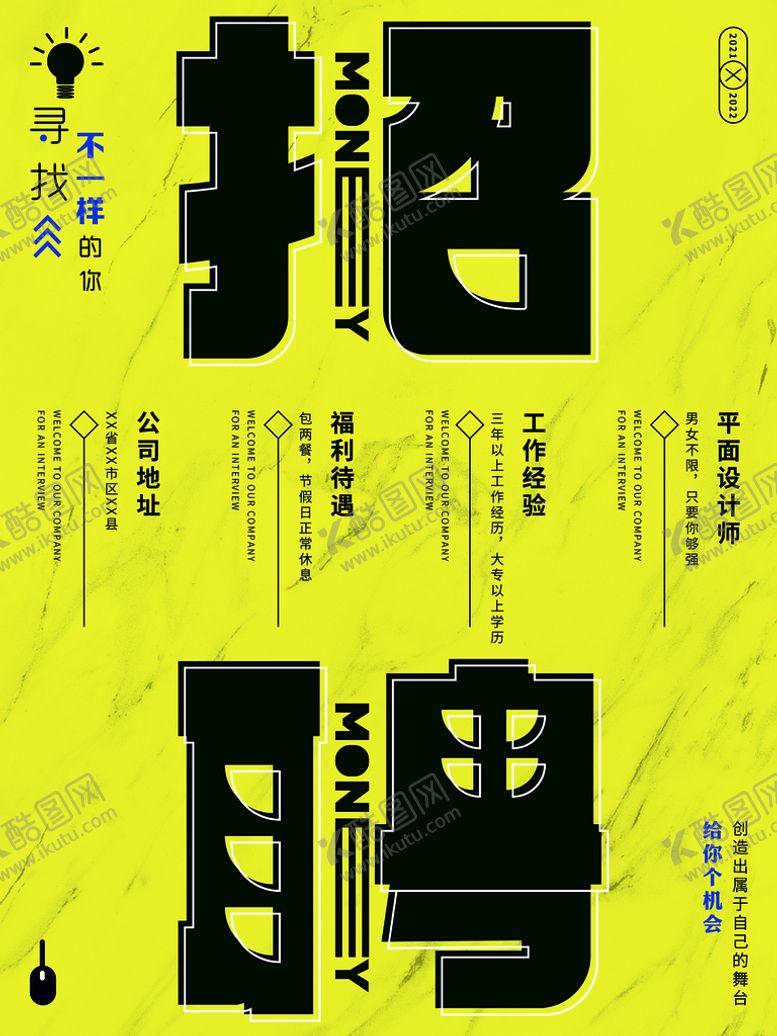 编号：53681210050149007546【酷图网】源文件下载-招聘海报