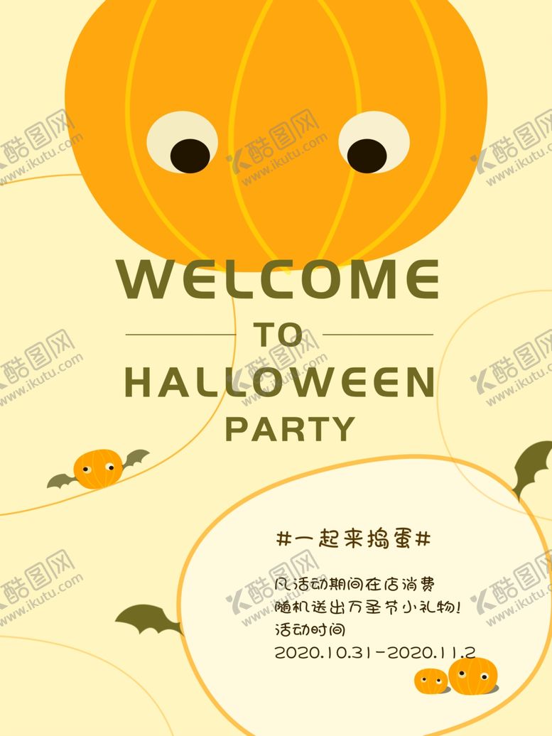 编号：44693207051356436512【酷图网】源文件下载-万圣节活动