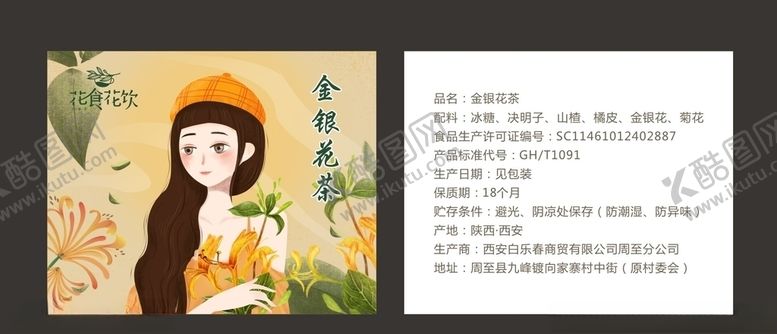 编号：88822010261604398846【酷图网】源文件下载-金银花标签