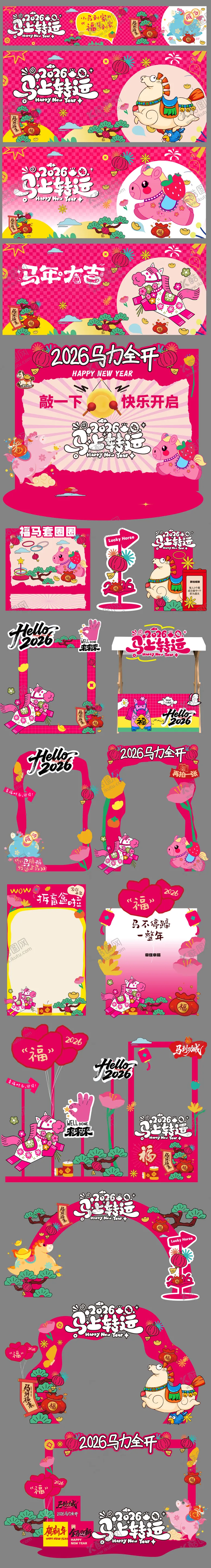 编号：61637502031437058002【酷图网】源文件下载-2026马年物料美陈