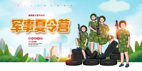 夏令营