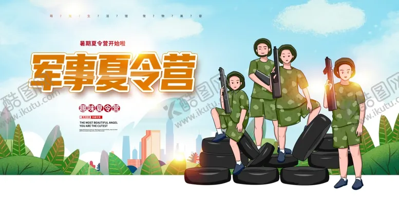 编号：68428106101028203572【酷图网】源文件下载-夏令营