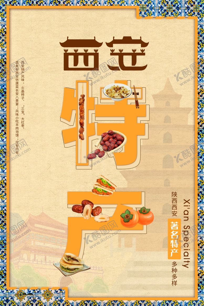 编号：33232307130447462562【酷图网】源文件下载-西安