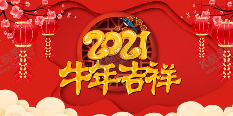 编号：20695104080529319399【酷图网】源文件下载-2021牛年吉祥喜庆中国风
