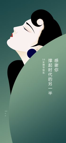 女神节海报