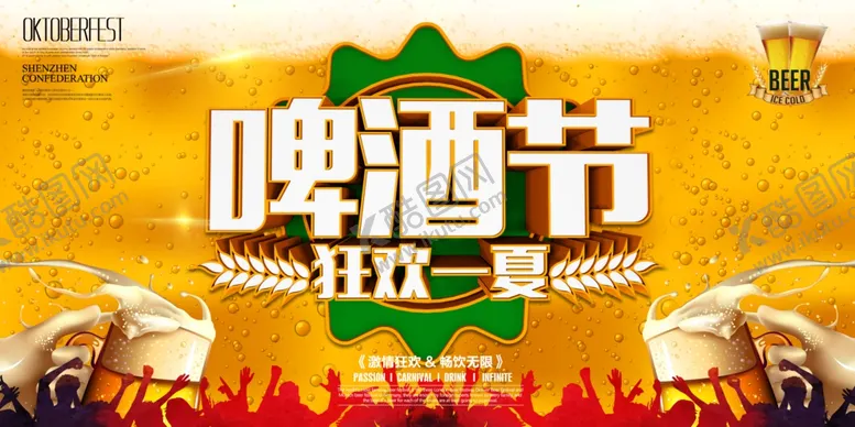 编号：34348704080920045782【酷图网】源文件下载-啤酒节海报