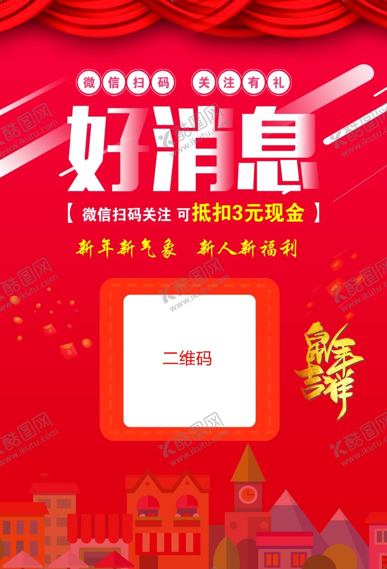编号：91173810251247119953【酷图网】源文件下载-新年活动海报