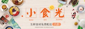 编号：05713809250927383819【酷图网】源文件下载-食品banner