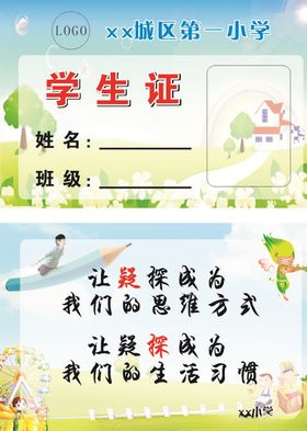 学生证胸卡出入证学生卡