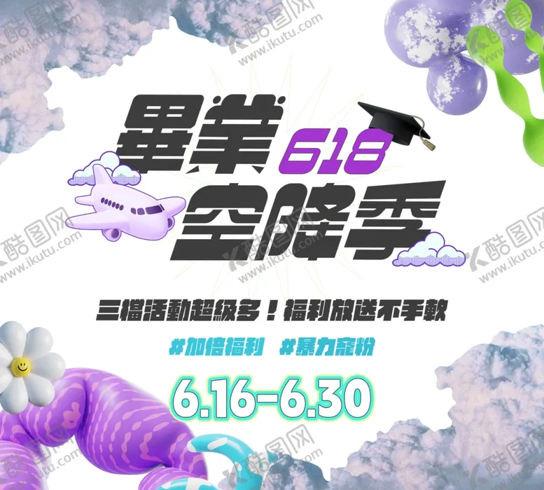 编号：60529802131230032430【酷图网】源文件下载-潮流海报设计