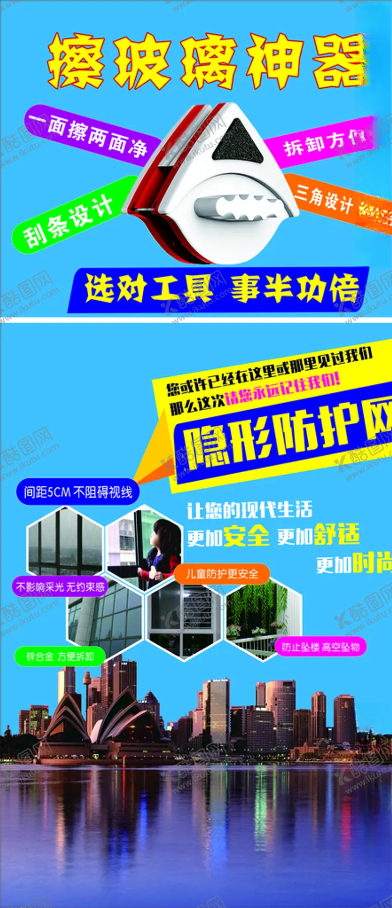 编号：57055407062125342110【酷图网】源文件下载-擦玻璃神器金刚金钢防护网