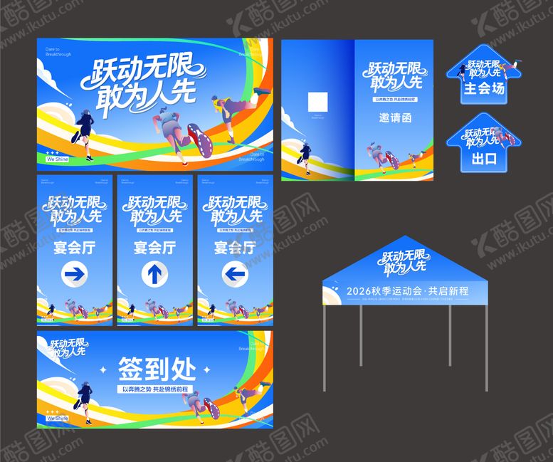 编号：32745901261639344599【酷图网】源文件下载-运动会主视觉物料设计