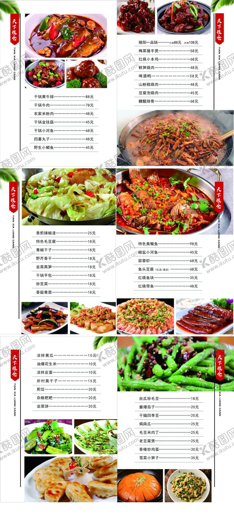 编号：34766009291435542331【酷图网】源文件下载-高档菜谱精美菜谱